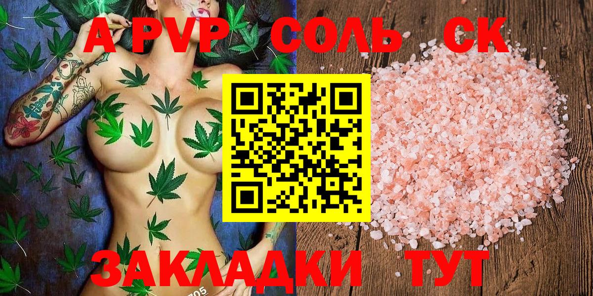 А ПВП мука  Alpha-PVP кристаллы  А ПВП  Вход с VPN  Саянск 