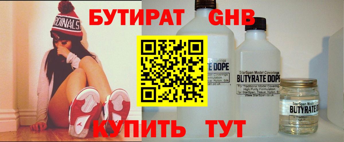 БУТИРАТ  Вход с VPN  Саянск  Бутират оксибутират 