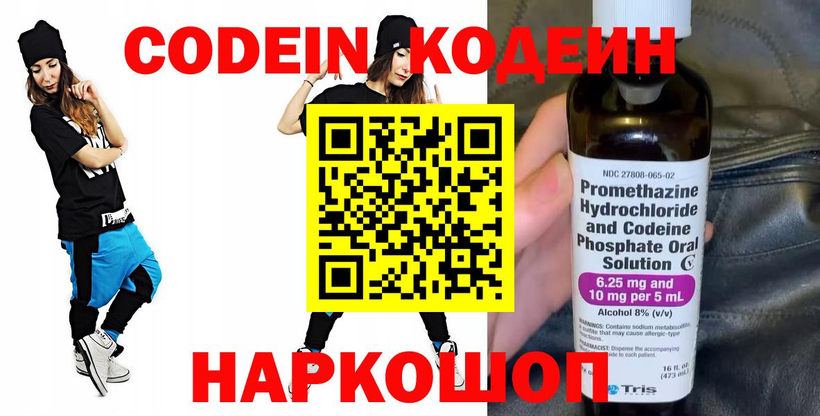Codein Purple Drank Саянск