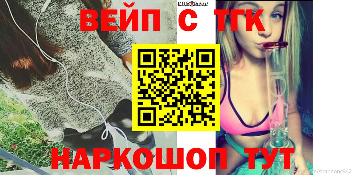 ТГК вейп Саянск